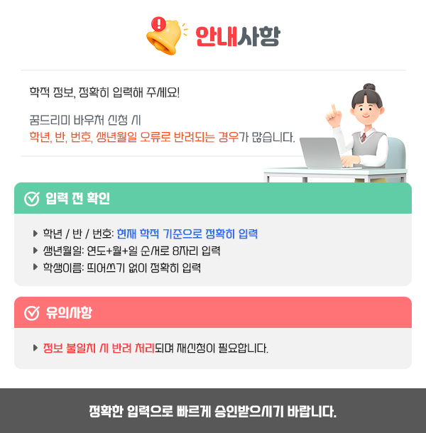 신청 시 주의사항