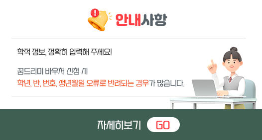 신청 시 주의사항