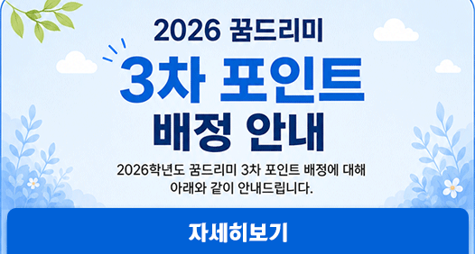 3차 포인트 배정 안내