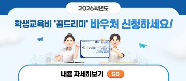 2026학년도 학생교육비 '...
