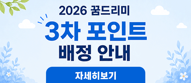 3차 포인트 배정 안내